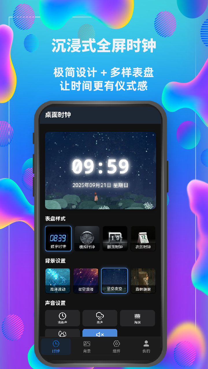 完美桌面时钟海报 1