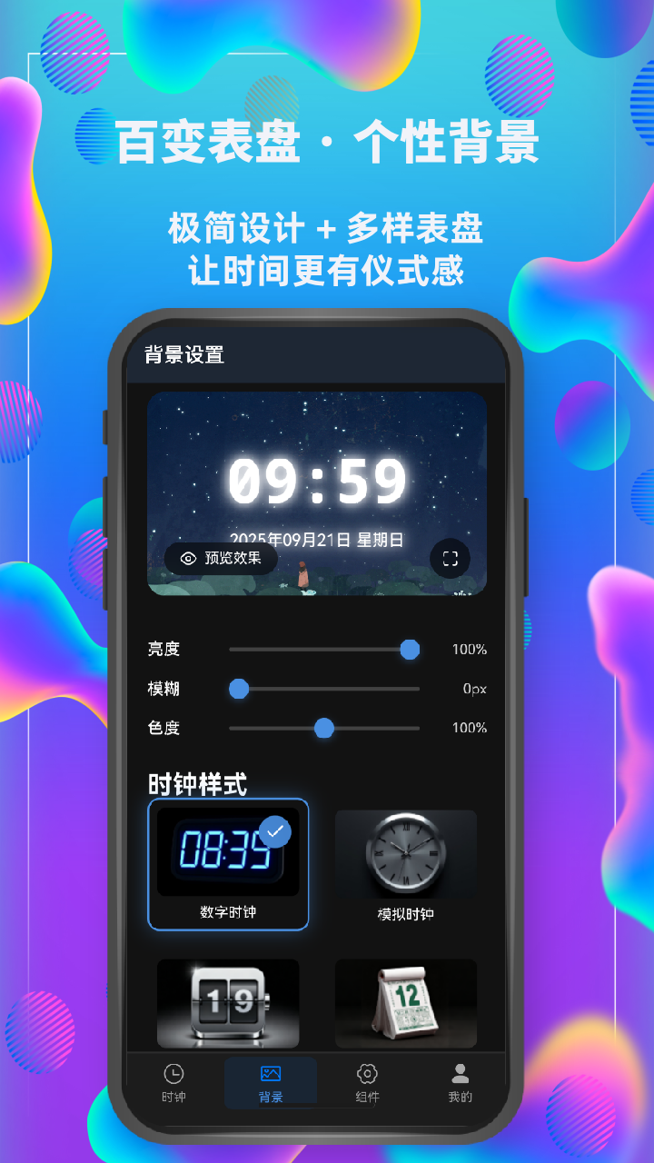 完美桌面时钟海报 2