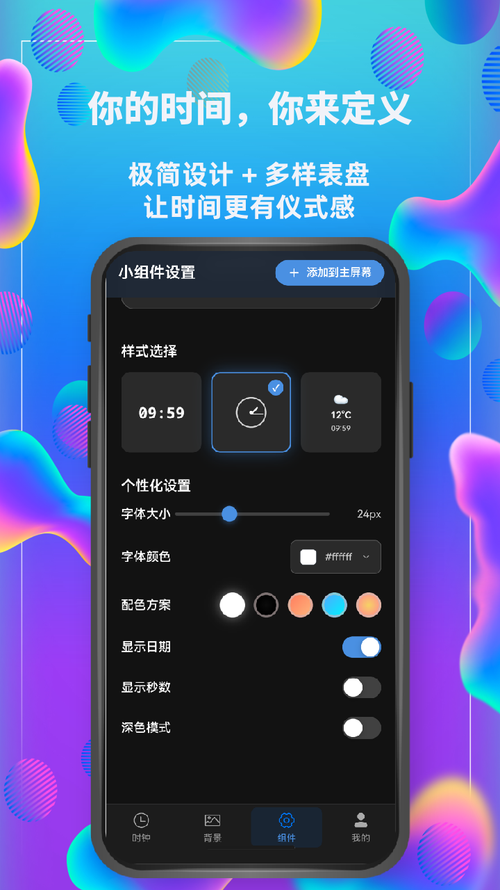 完美桌面时钟海报 3