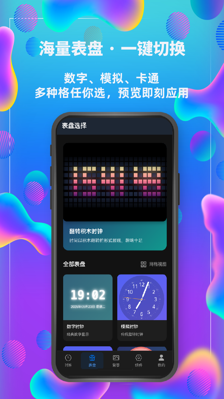 完美桌面时钟海报 5